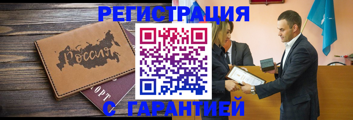 прописка 2025 в Ярцево